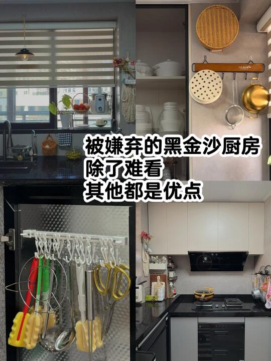 被全网吐槽的黑金沙厨房，入住快2年依然喜欢