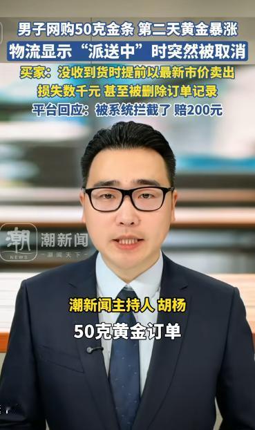 10月10日，北京一男子花45015元，网购了一块50克金条。第2天，他看黄金涨