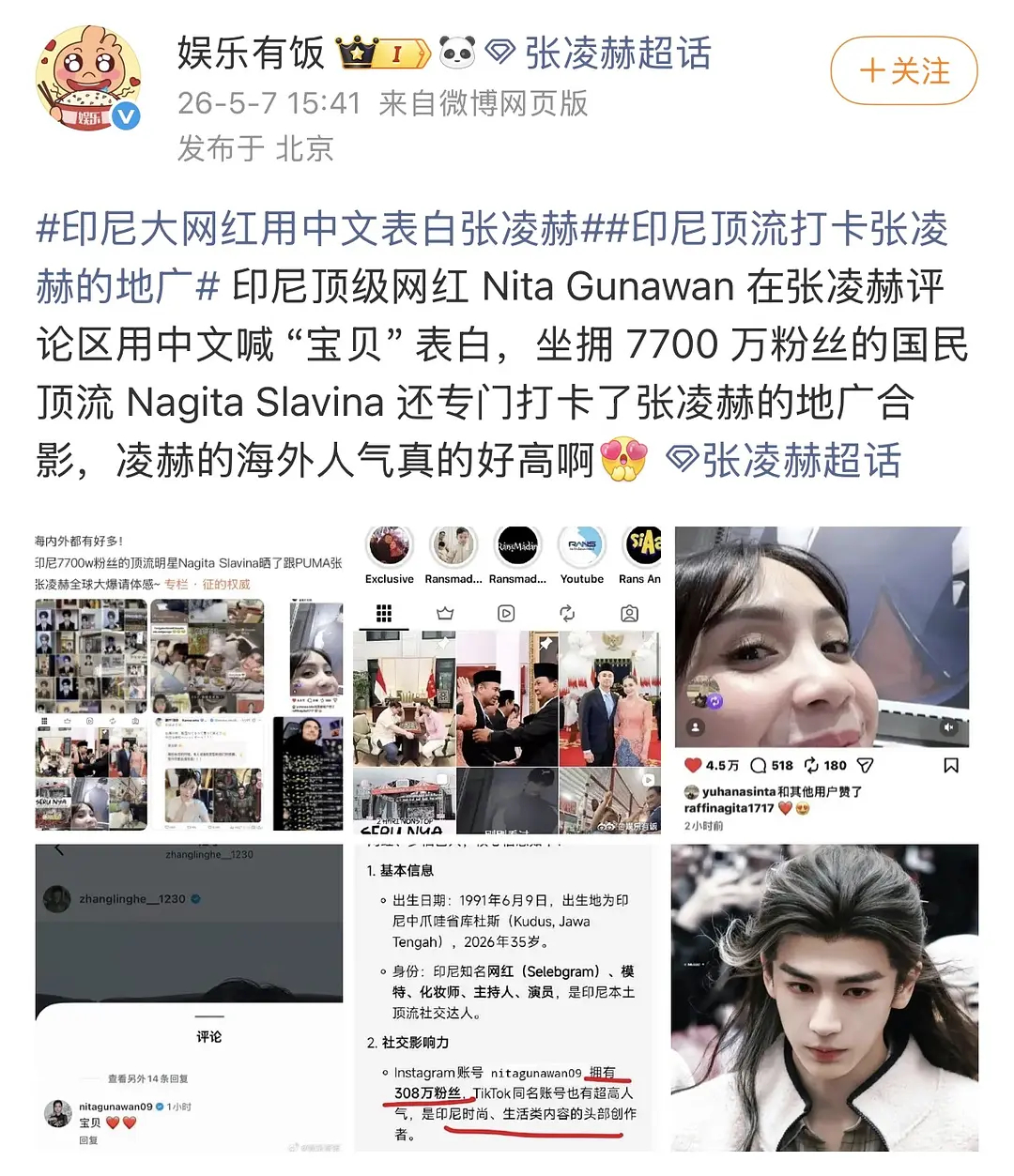 张凌赫名副其实全球爆剧生啊，成为2026内娱唯一入选东南亚百大影响力的男星，并且