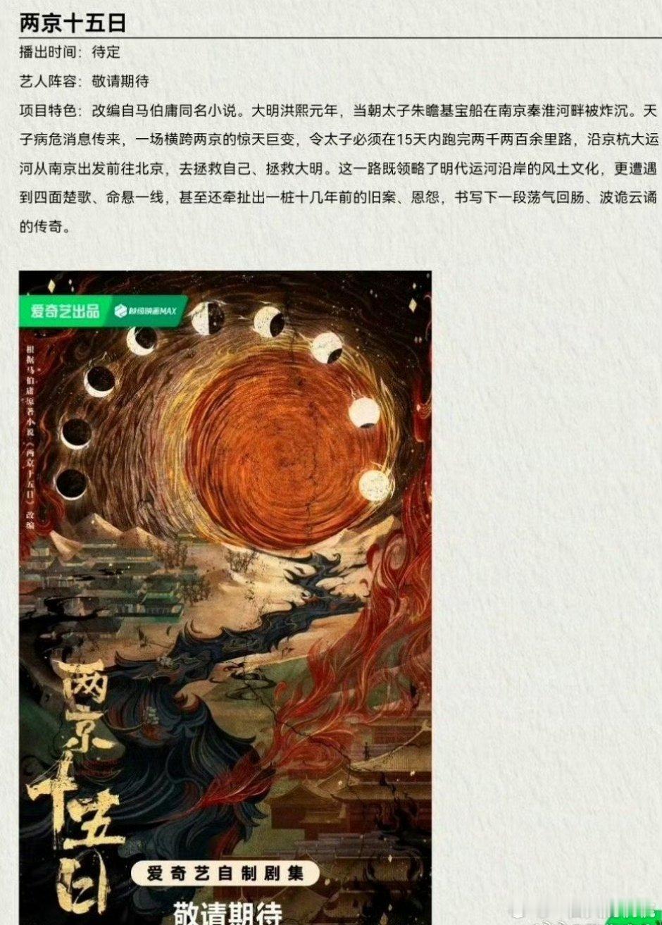 张哲华目前有三部制作不错的大剧:正午《命悬一生》已拍完马伯庸《两京十五日》男二（