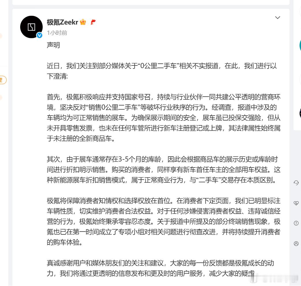 面对中国证券报（官媒）的报导，极氪的辟谣姗姗来迟。辟谣：极氪卖的不是零公里二手车