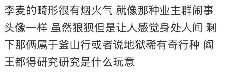 刷到过的关于再见爱人三对最精准的形容。。。李麦吵闹但有烟火气，虽然狼狈但是让人感