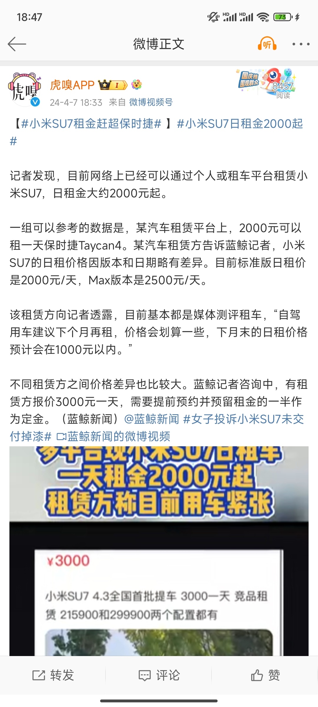 #小米SU7日租金2000起#小米SU7标准版日租价是2000元/天，Max版本