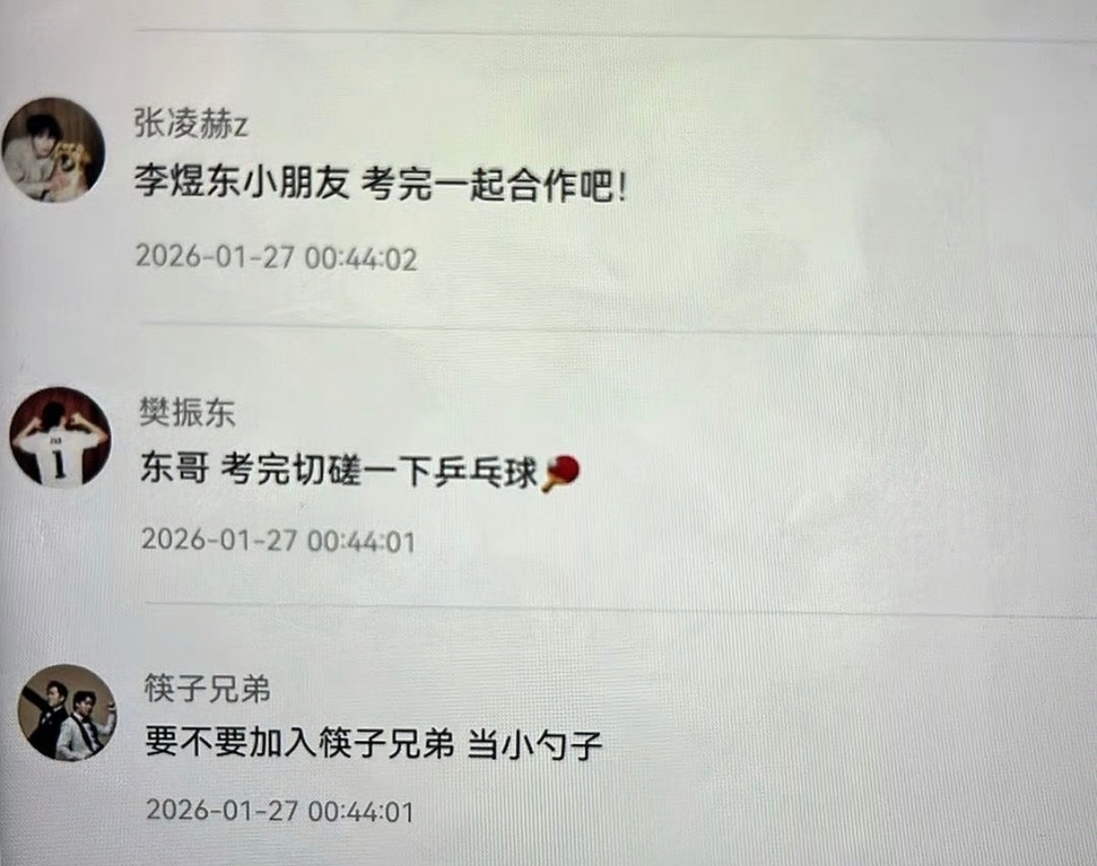 就这样哄李煜东期末考试李煜东的高会留言李煜东考试粉丝的高会留言