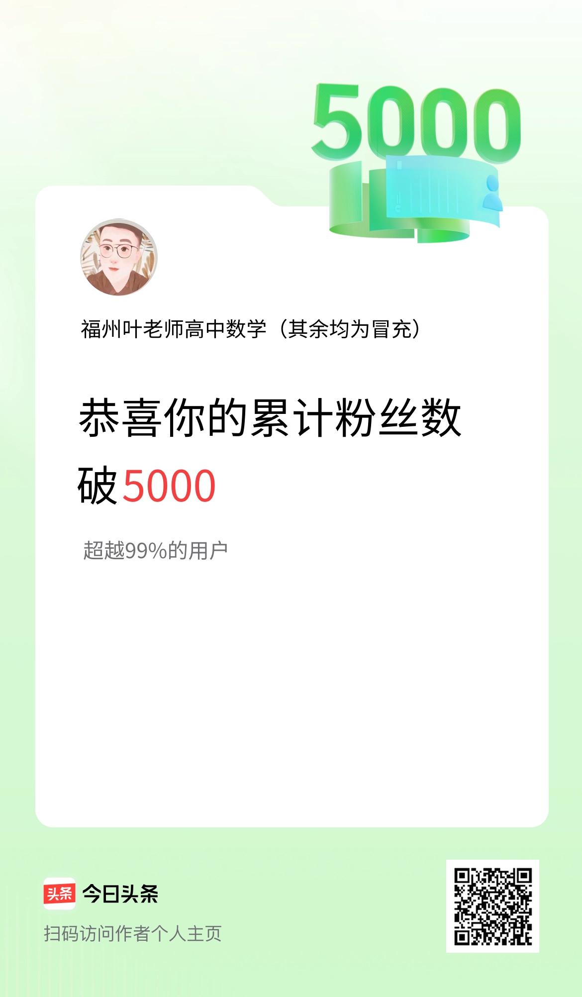 我在头条累计粉丝数破5000啦！