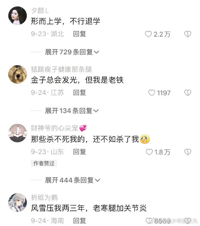 被摆烂文学笑死，存了发朋 友 圈 ​[允悲][允悲] ​​​