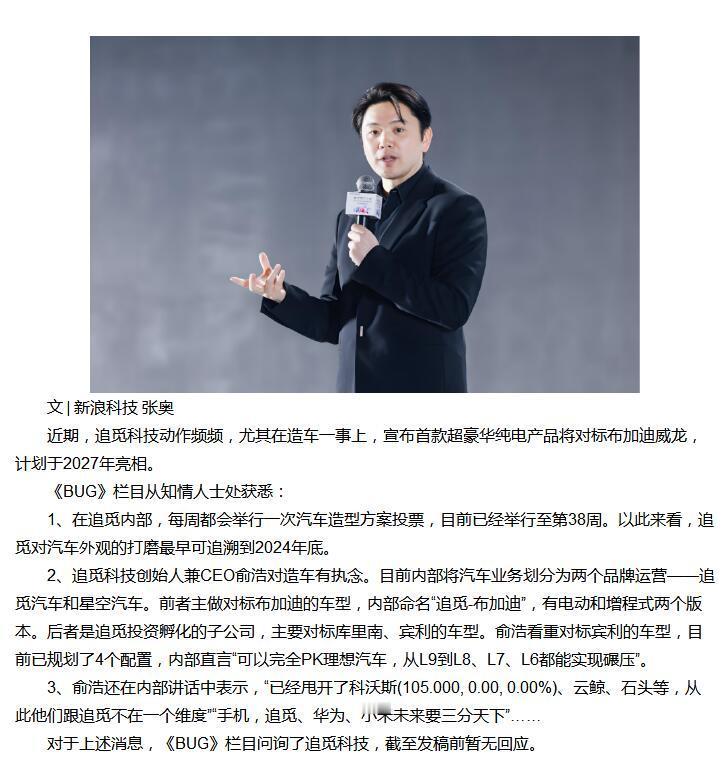 追觅CEO称造车pk理想
追觅汽车，这志向确实挺大的，一上来就想PK理想。但回过
