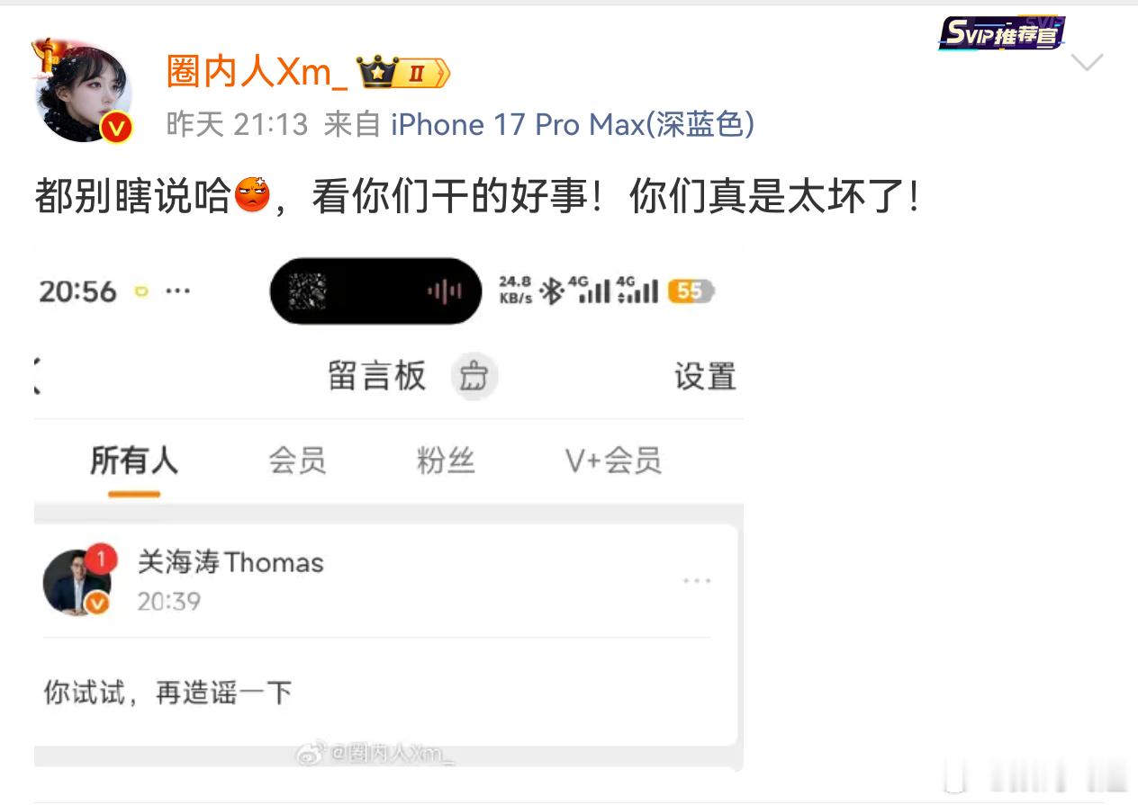 这个圈内人有点离谱呀，刚去了解了一下，原来是有个极端的人恶意造谣关总，然后警告让