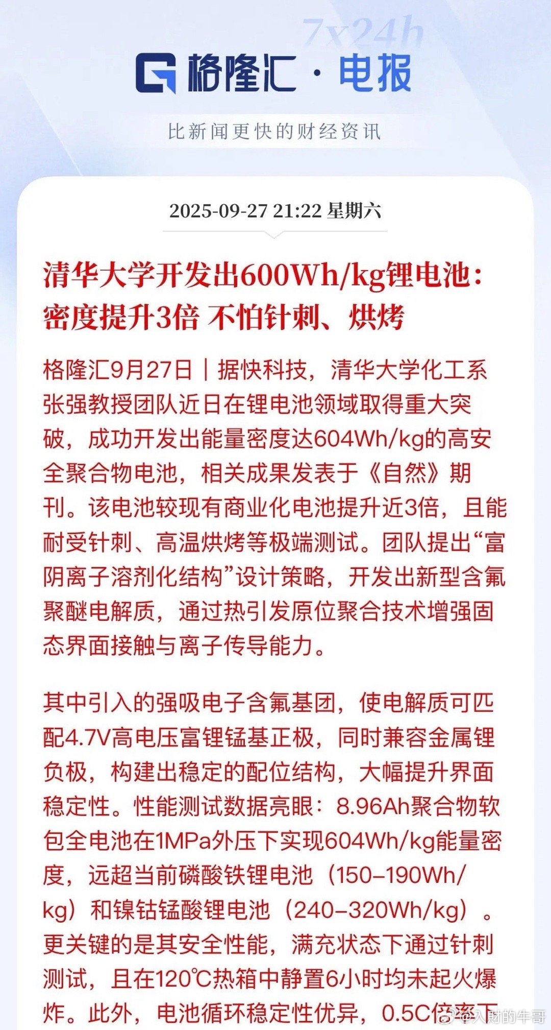 新能源的行情还没走完啊，锂电池又突破了，宁王刚超越茅子，这还得助攻一把，毕竟宁王