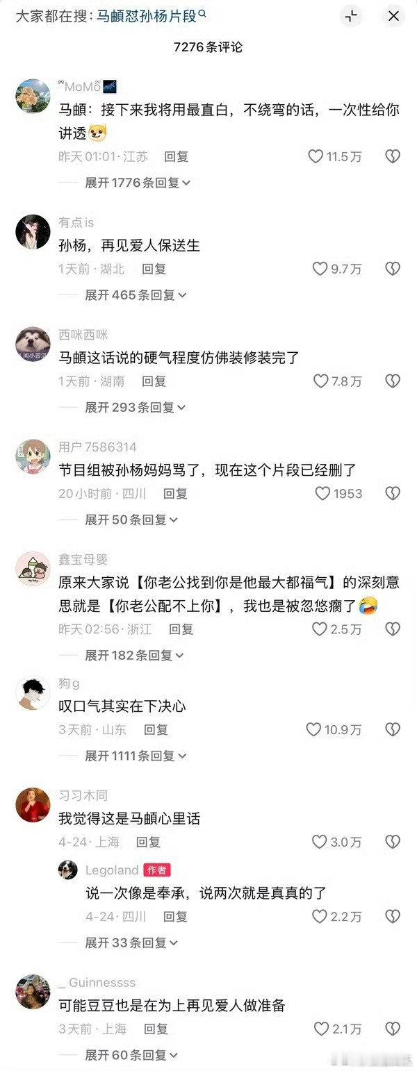 孙杨现状孙杨下沉市场口碑 孙杨下沉市场口碑，烂完了 网传孙杨妈妈要求删除马頔发言