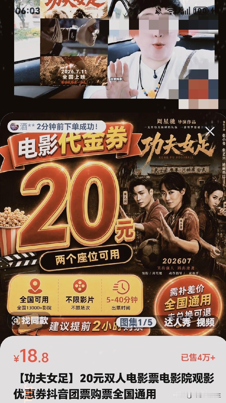 我发现这个宣传藏文字陷阱，可不是18.8直接拿下两张电影票喔！
       最