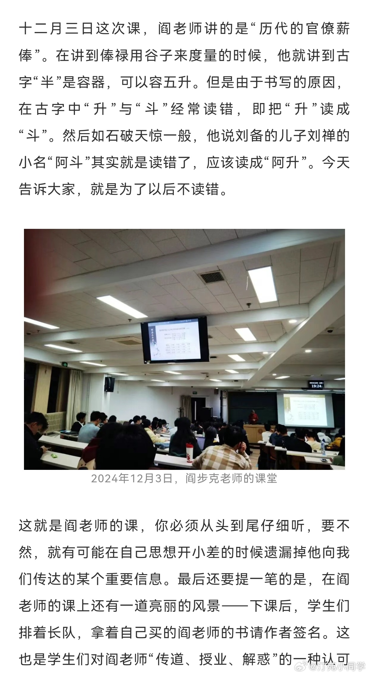 《读书》2025年9期新刊杨善华文：（2024年） 十二月三日这次课，阎老师讲的