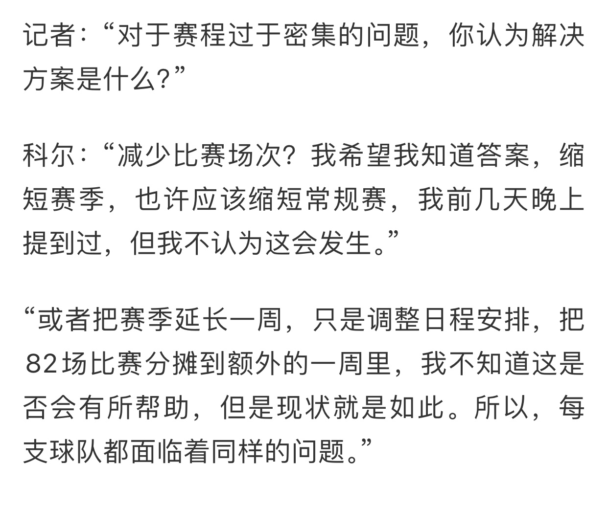同意延长，现在联盟伤病太多了，常规赛都这样，这要是到了强度更大的季后赛！那岂不球