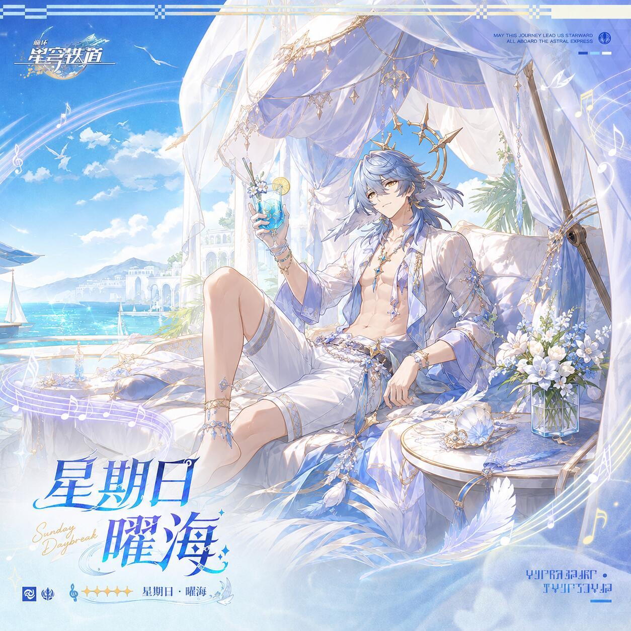 崩坏星穹铁道崩坏星穹铁道星穹铁道日常 「寰宇漫游变奏」系列米哈游你在看吗，给我来