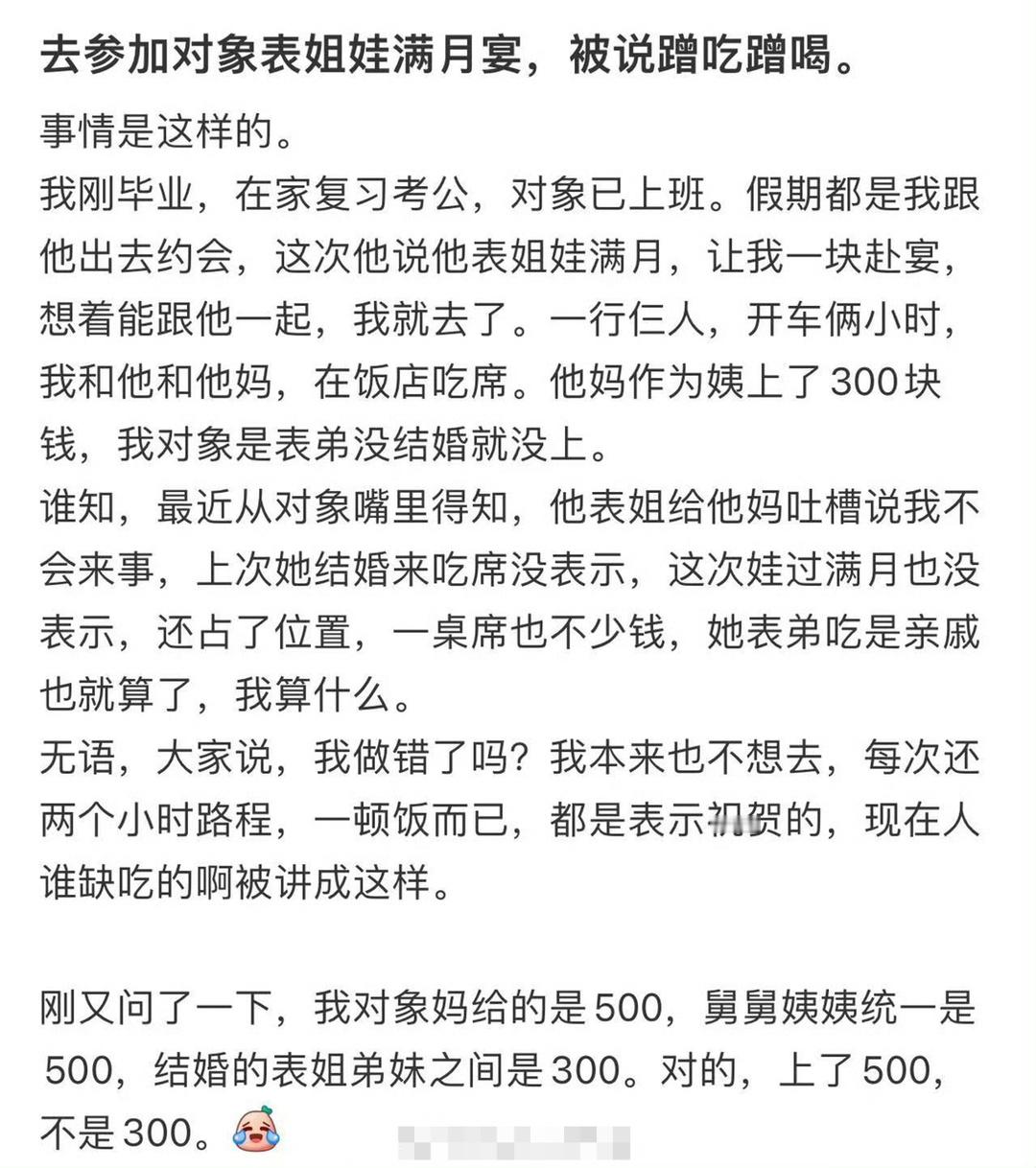 去参加对象表姐娃满月宴，被说蹭吃蹭喝 ​[黑线] ​​​
