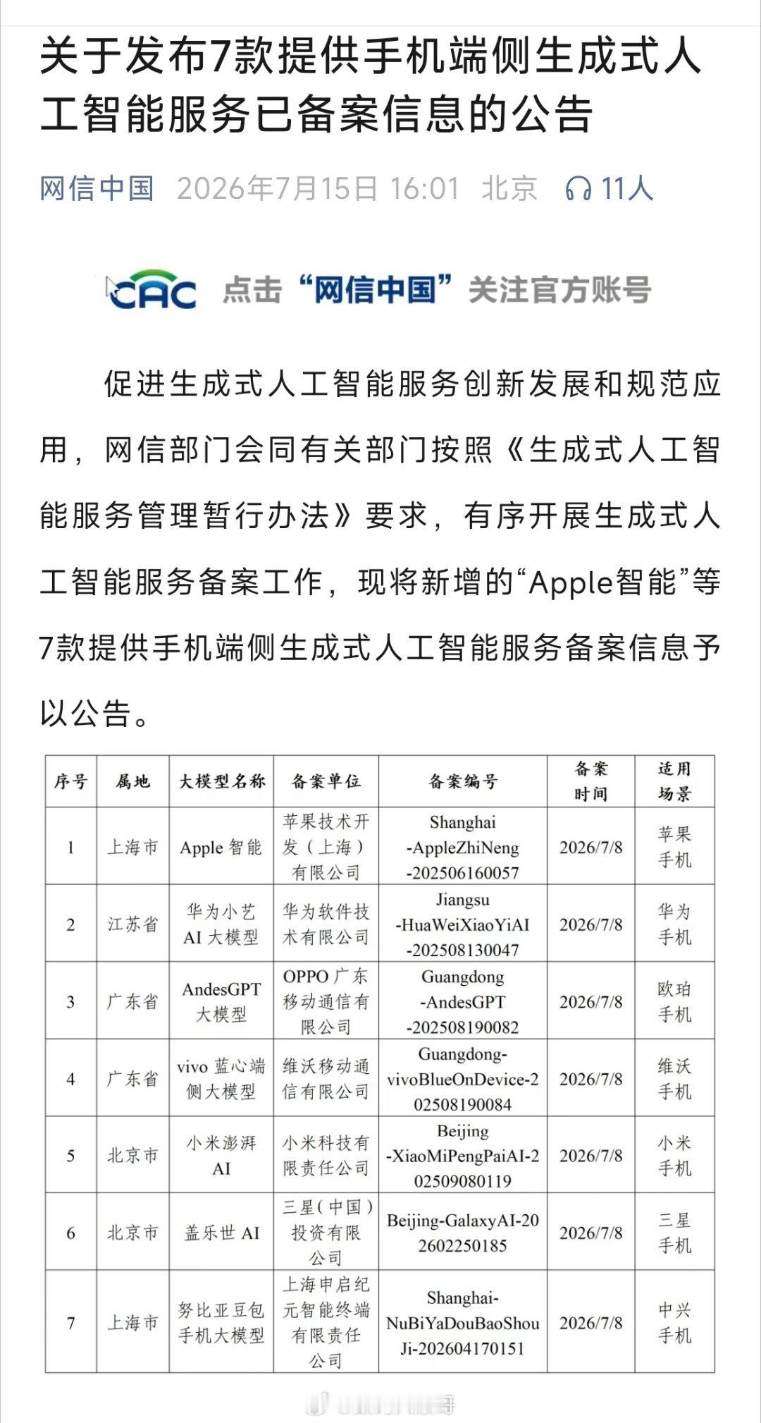 苹果国行版AI已过审什么时候能上线呢？有消息称，它极大概率会跟9月登场的iPho