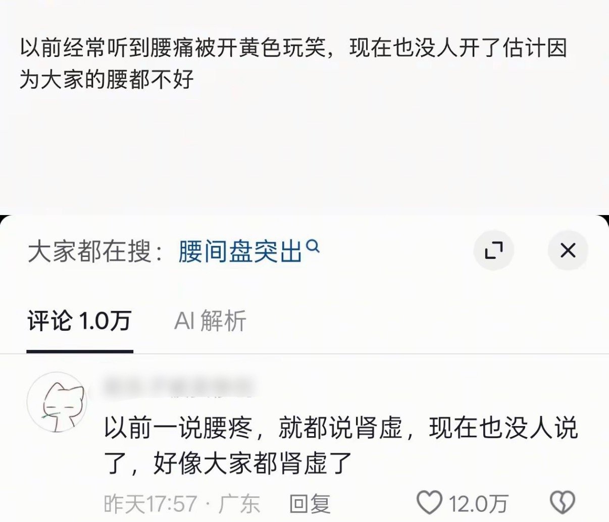 现在已经没人开腰疼的玩笑了不好笑的玩笑不会阻止他们继续开，但如果病痛降临到自己身