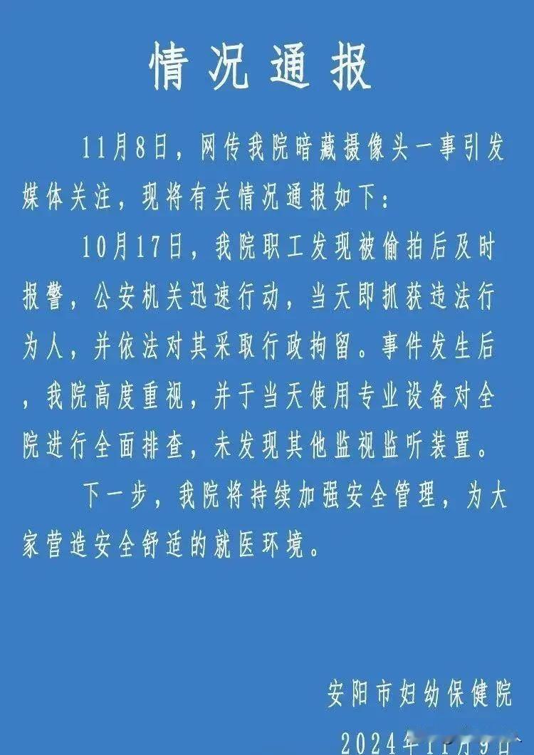 臭流氓！妇幼保健室乳腺治疗室更衣室被偷按针孔摄像头，太可怕了，啥看不见啊！此更衣