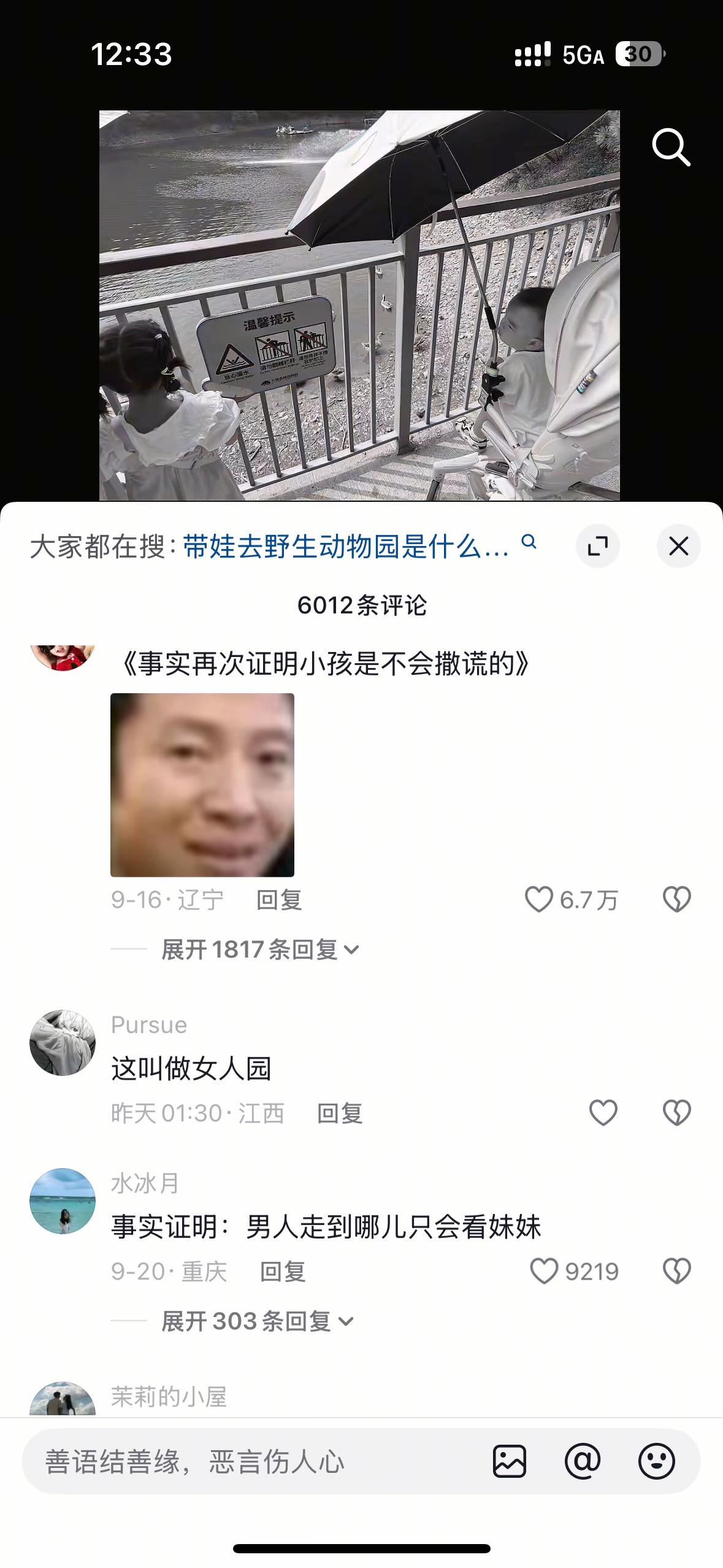 妈妈问：你去动物园都看到了什么啊？ 宝宝：妹妹～