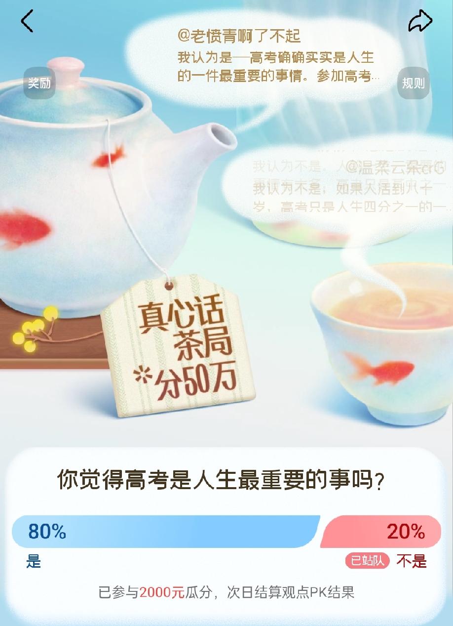 高考真的是人生最重要的事吗？头条上80%的人认为高考是人生最重要的事，高考考好了