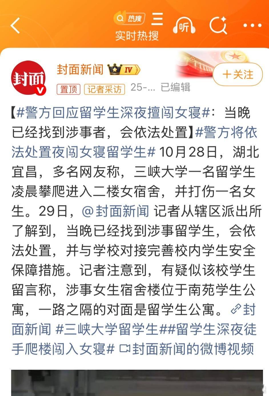 警方回应留学生深夜擅闯女寝想知道打算怎么处置。黑人侵入女寝，还打伤一名学生。拘留