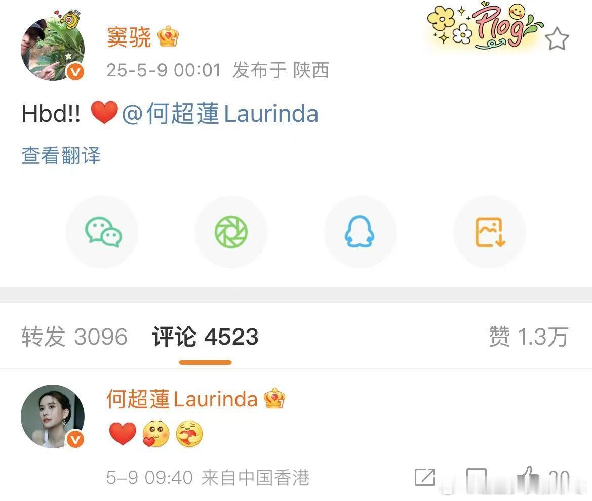 窦骁为何超莲庆祝生日窦骁发文为何超莲庆祝生日，窦骁何超莲感情一直没变过。窦骁为何