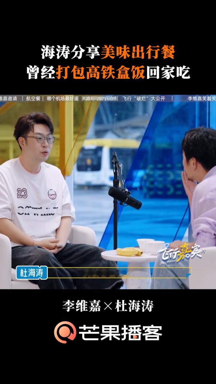杜海涛在机场安利高铁盒饭杜海涛也太真实了，在机场直接在线安利高铁盒饭，一点明星架