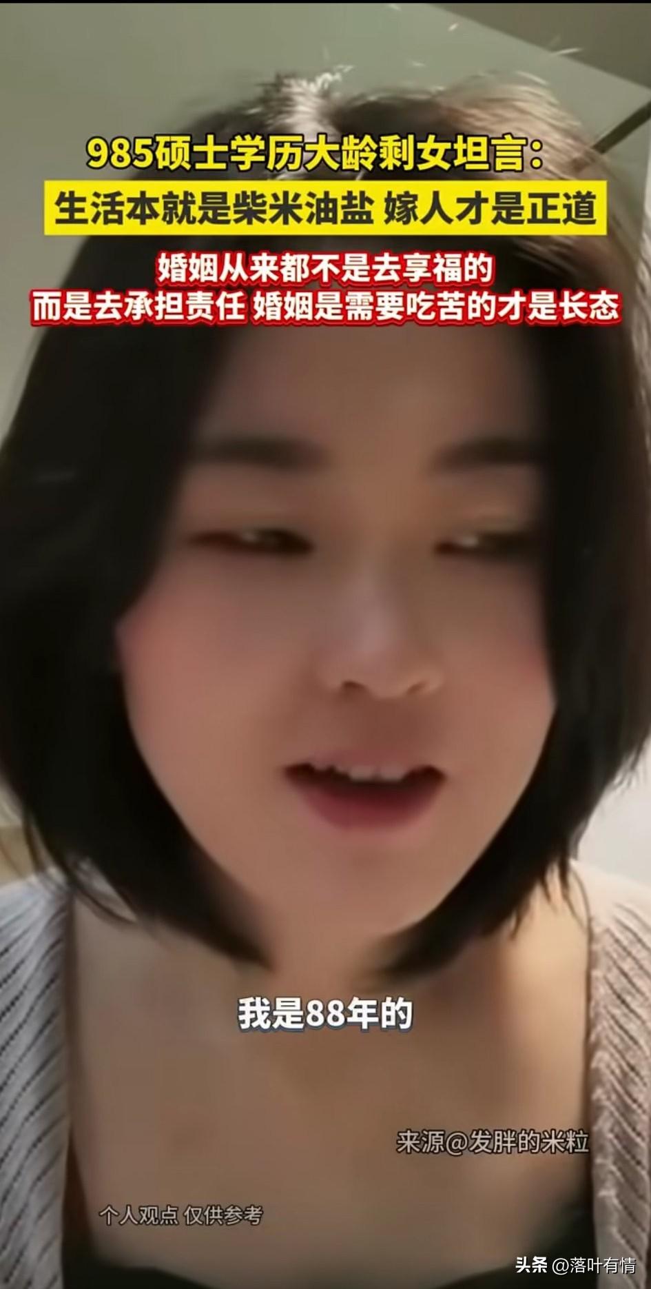 一位985的大龄剩女，
今年38了还没有嫁出去，
马上要奔四的年纪了，
她彻底的