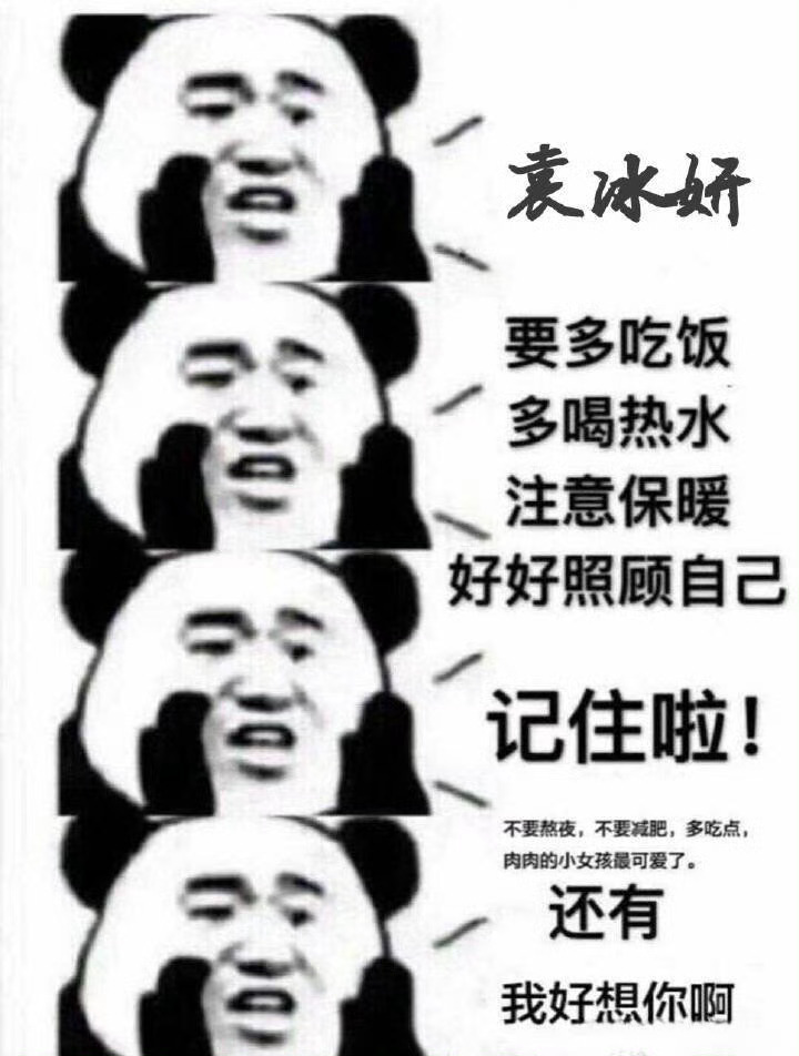 📞袁冰妍收到吗？over！​​​