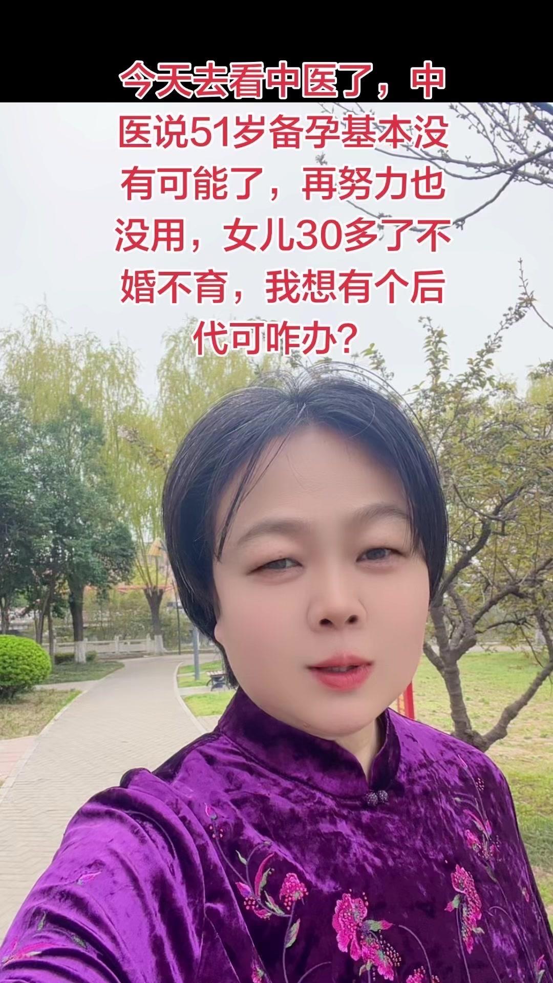 51岁想再要个娃，难吗？51岁的我，最近心里真的很慌。看着身边朋友的孩子结婚生子