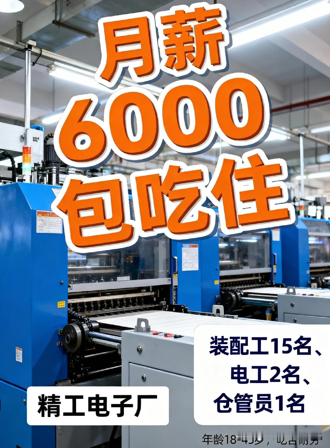 工厂老板吐槽：月薪6000包吃住，却招不到一个年轻人！

最近听朋友说他工厂老板
