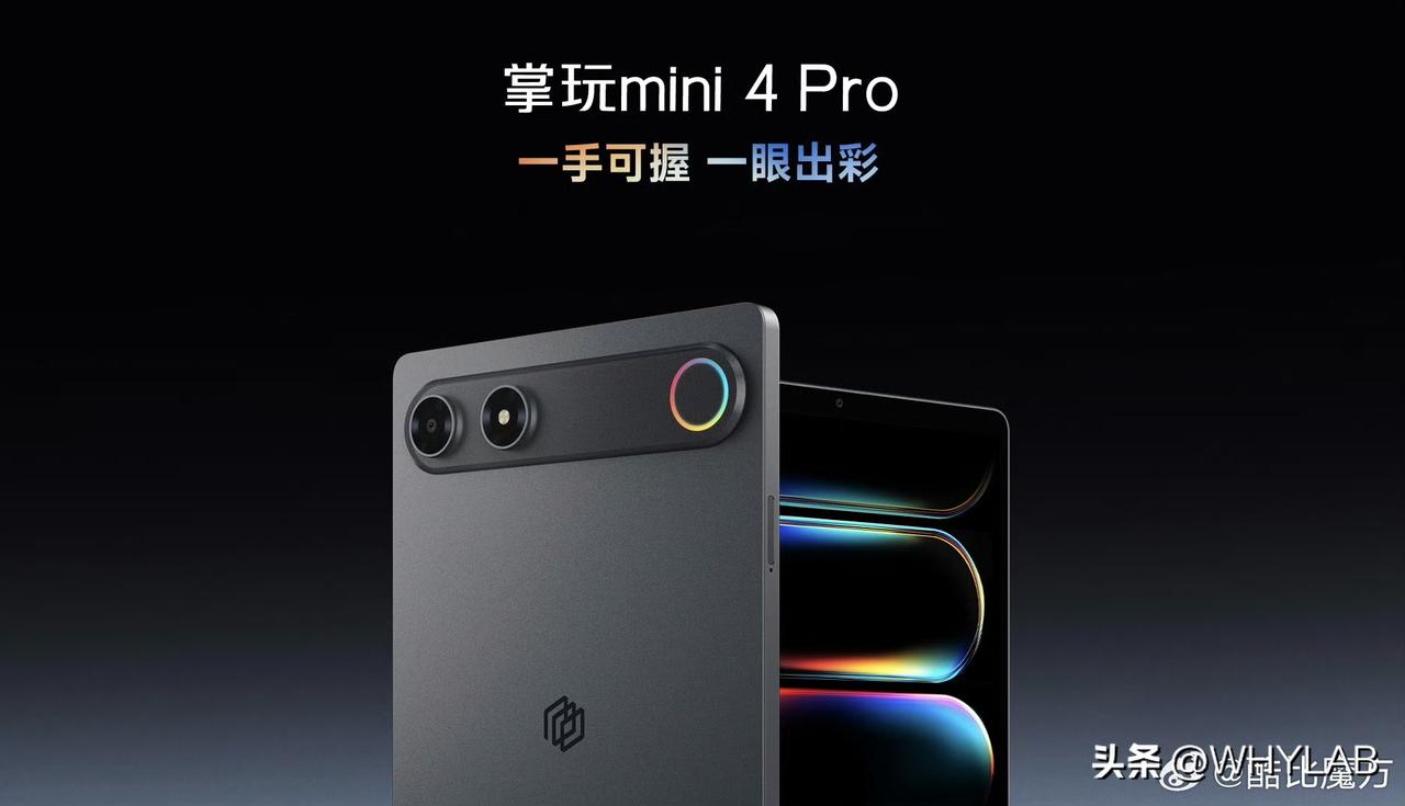 酷比魔方掌玩 mini 4 Pro 外观看起来挺不错，全彩 RGB 灯环看着很吸