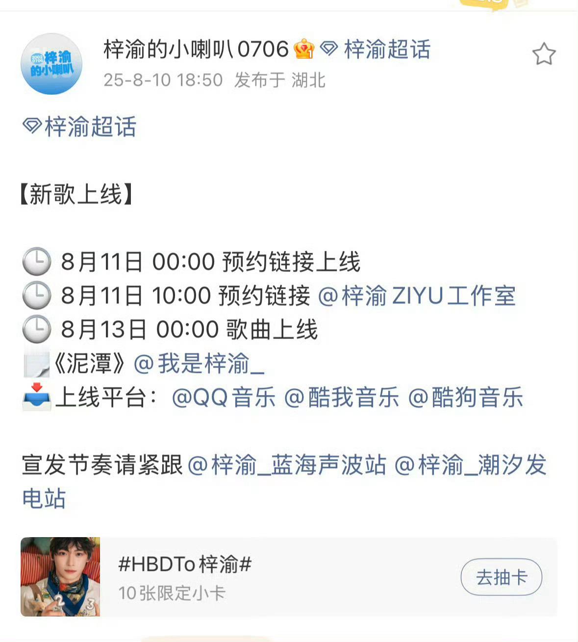 梓渝 泥潭梓渝炙手可烫，各个平台都在抢他的音源，这就是昨天梓渝说正在录的那首歌吗
