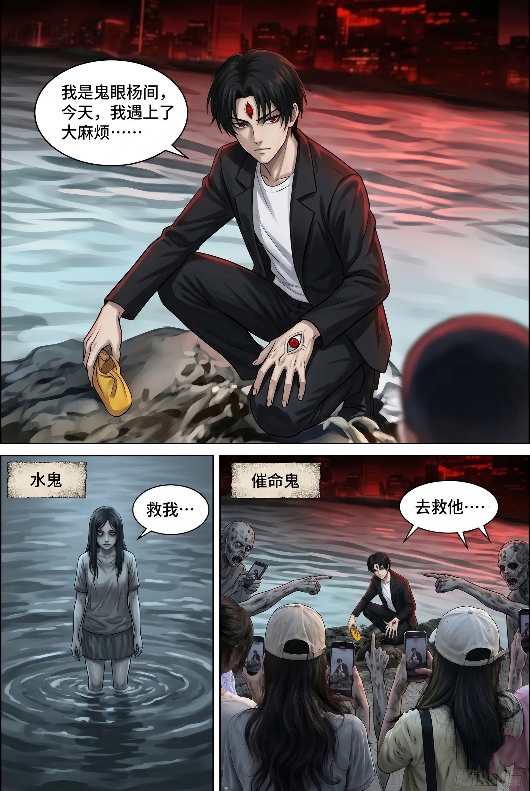 我是鬼眼杨间 我今天遇上了大麻烦….