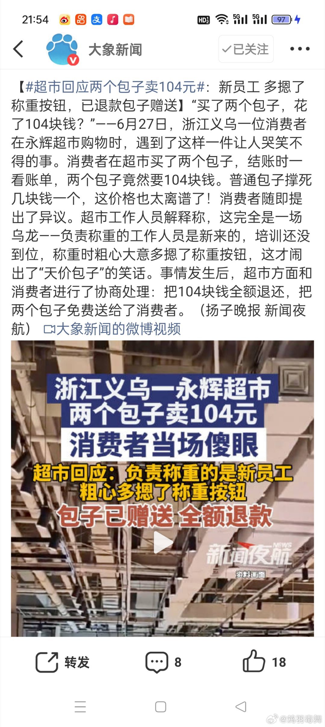 超市回应两个包子卖104元看到第一反应是这么贵的吗？两个包子卖104这怎么吃得起