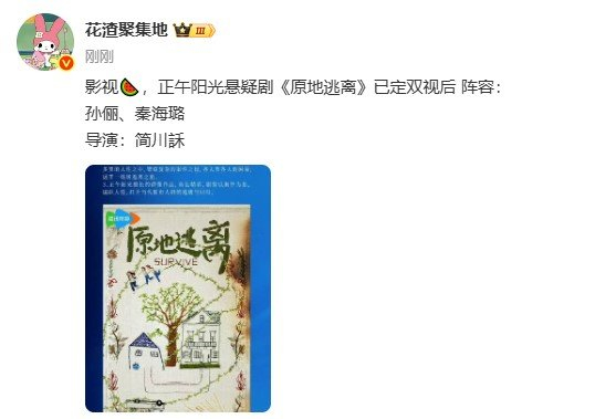 正午阳光悬疑剧《原地逃离》已定双视后 阵容：孙俪、秦海璐 