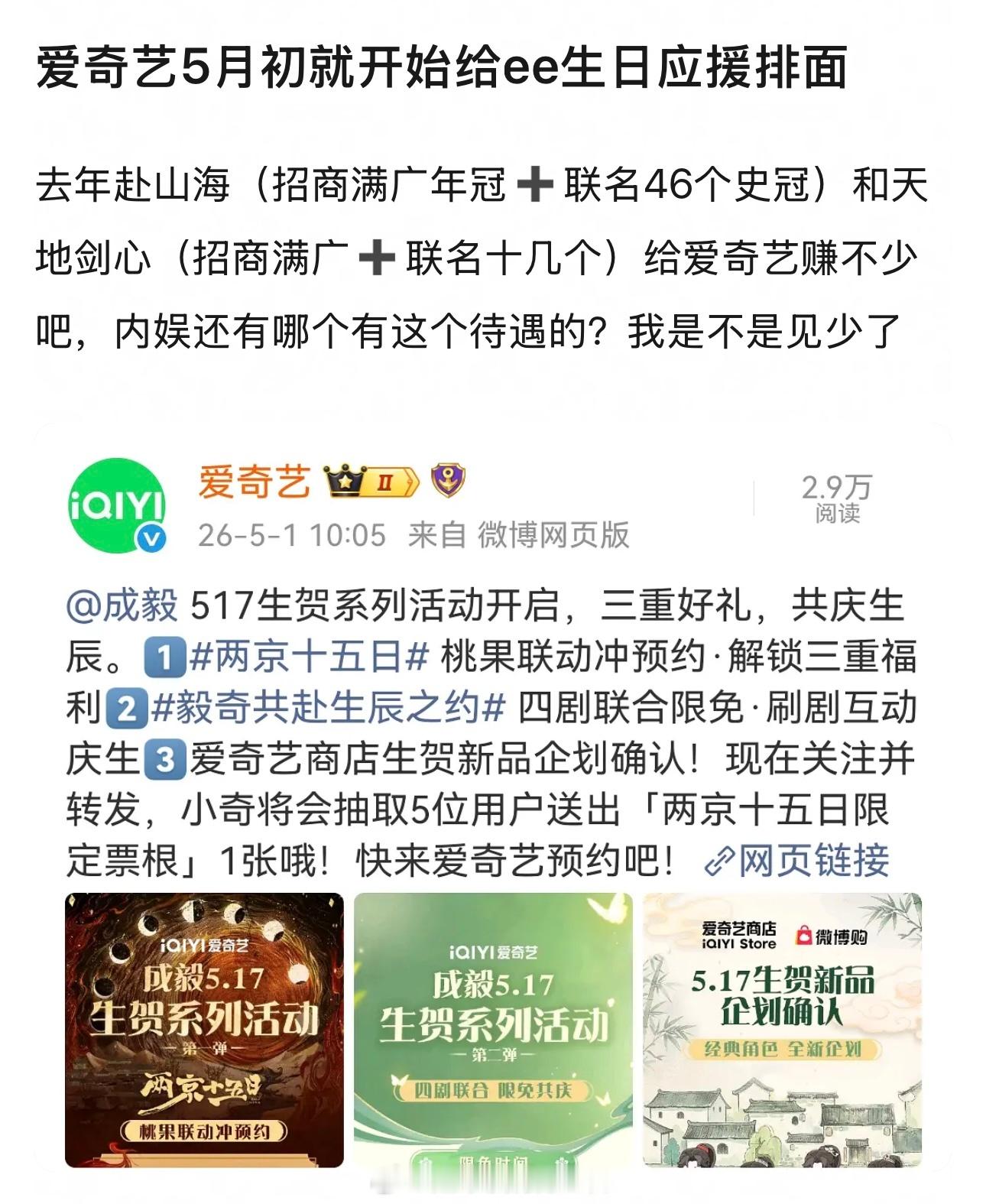 不知道，没见过印象里这个排面成毅应该是第一个吧提前半个月给成毅庆生的排面🍑对财