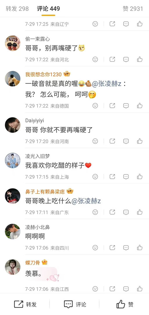 张凌赫否认自己爱吃醋 一个话题能炸出空降翻牌，张凌赫对“爱吃醋”这三个字确实够敏