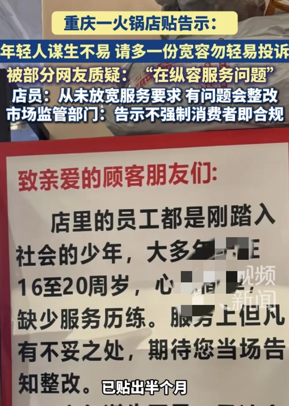 重庆一家火锅店贴出的告示引发了广大网友的点赞，告示里写着：店里的服务人员多为16