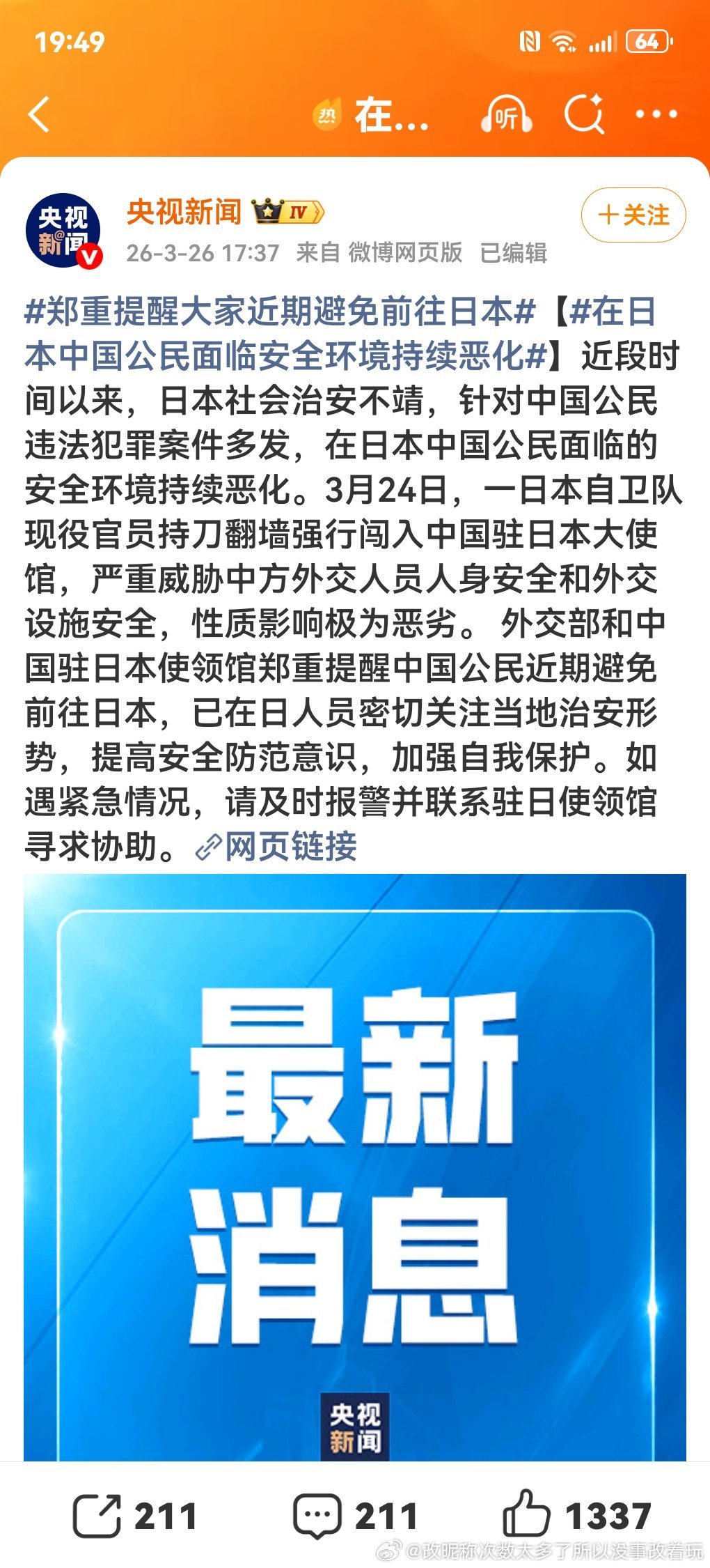 和体制沾点儿的应该都不会去日本旅游了稍微有敏感度的各界名人也不会去日本旅游了 