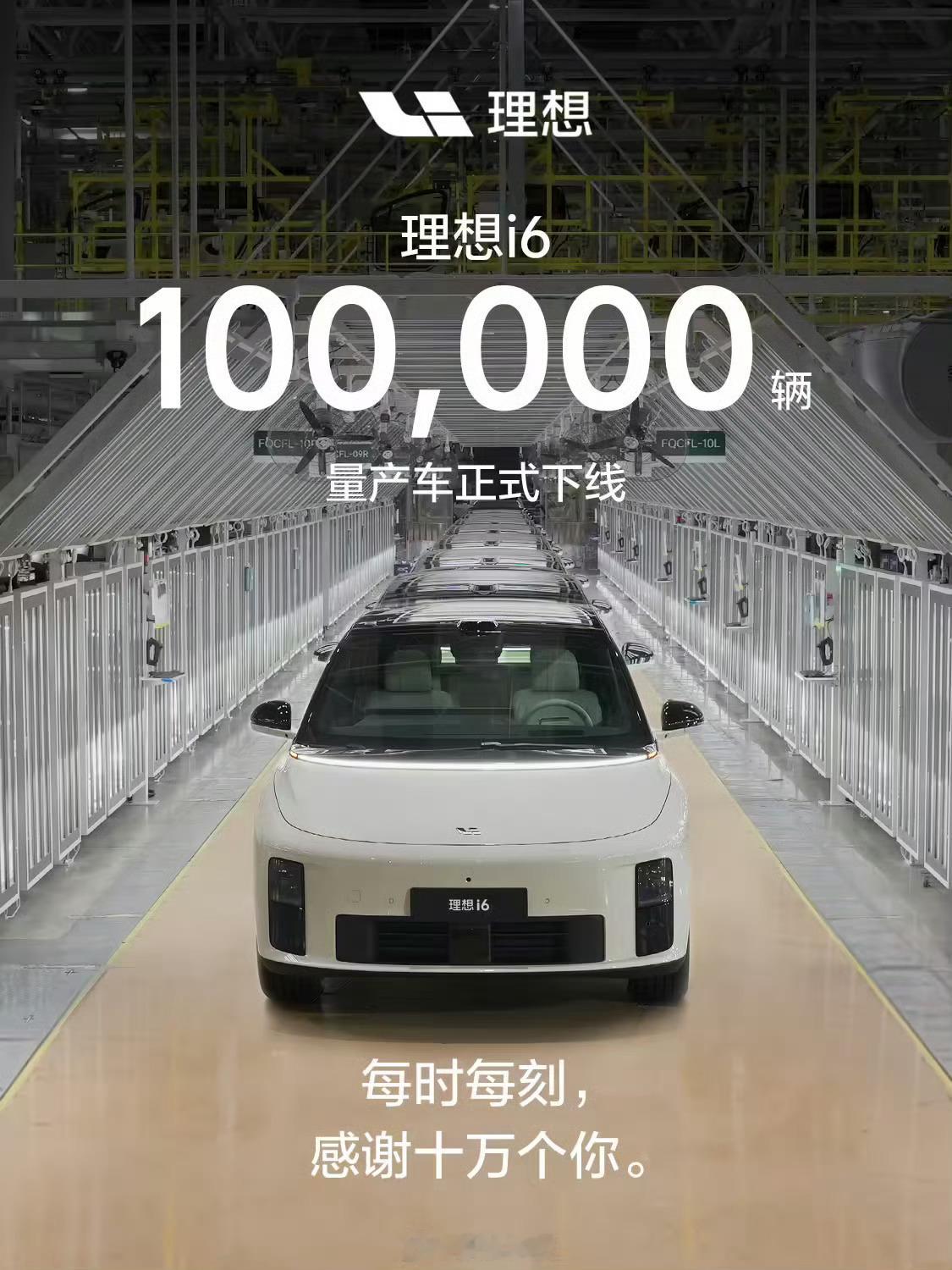 理想i6卖的是真好啊，我记得首台交付还不到7个月呢，这创下25万级纯电SUV新速