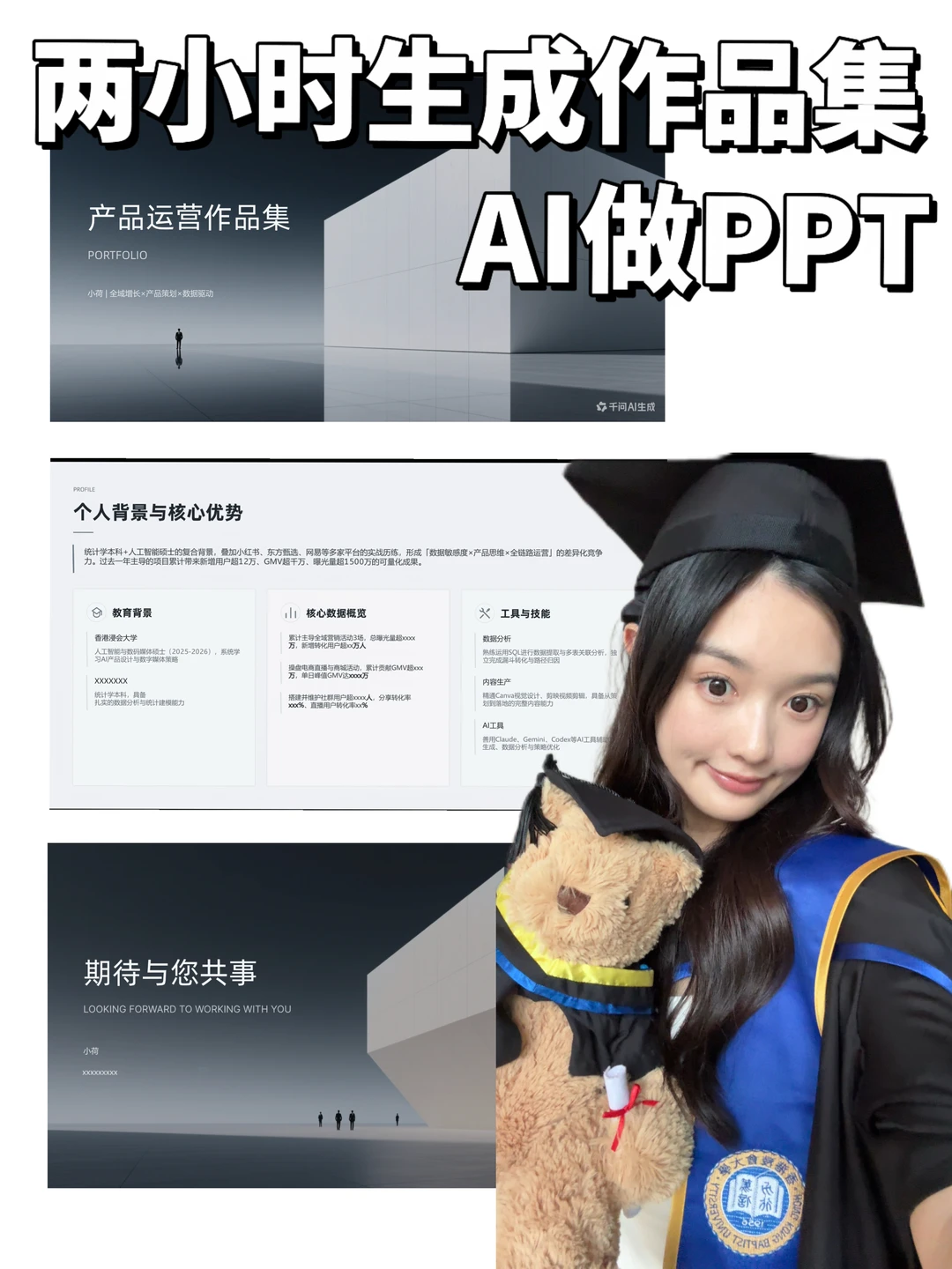 AI做PPT从0搭建作品集，成功拿下大厂面试！