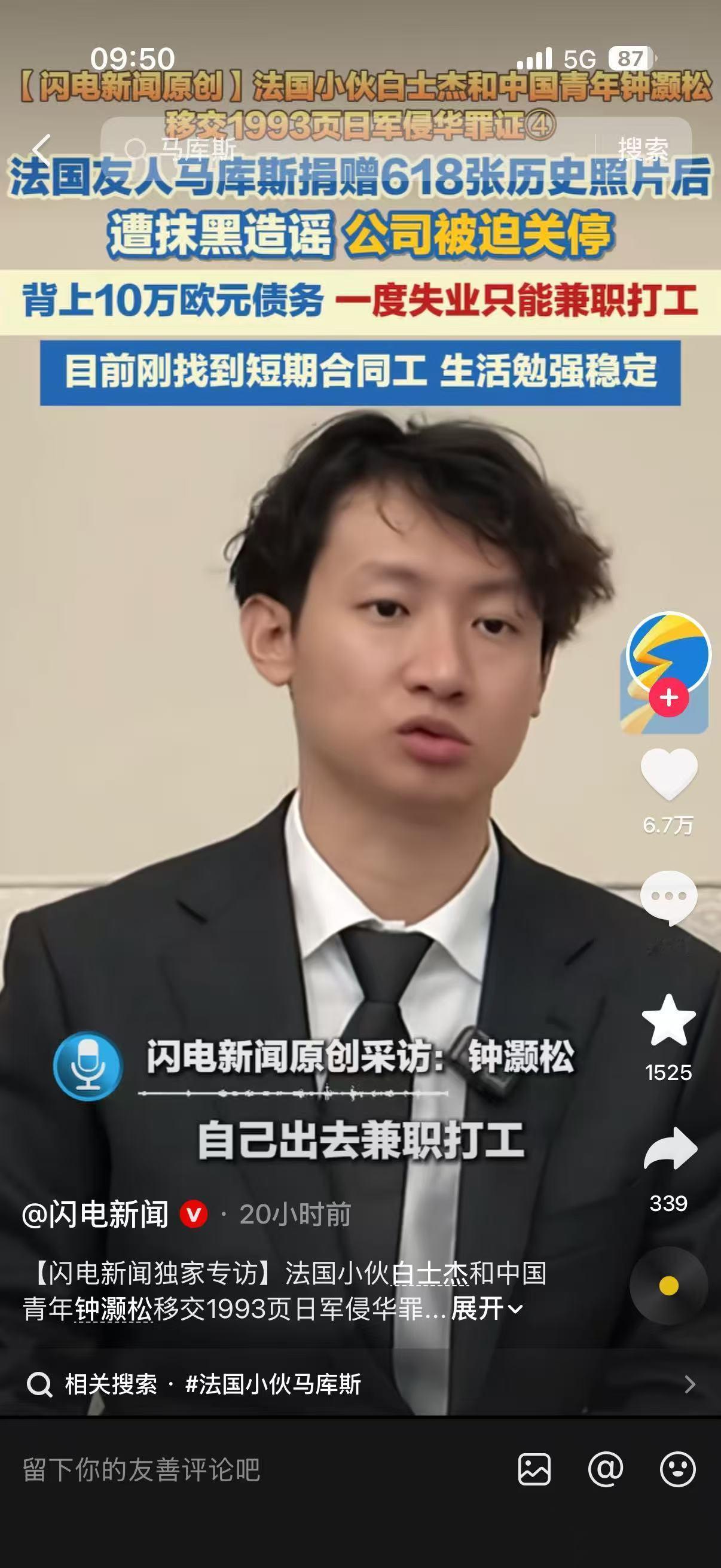 5月4日，中国青年钟灏松在采访时爆料，法国友人马库斯捐赠618张历史照片后遭抹黑