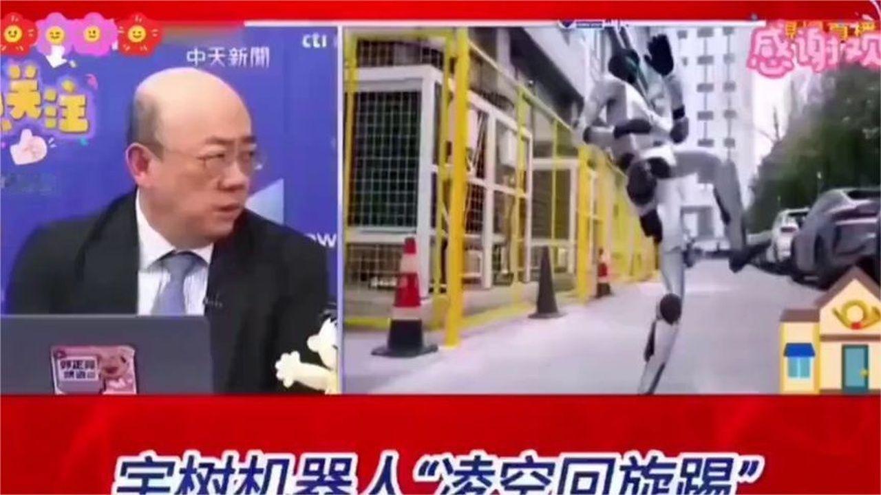 台媒：宇树机器人悬空踢惊呆外网！这一脚估计没几个人承受得了