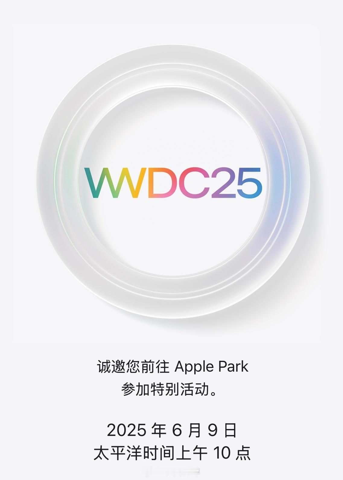 WWDC25来了，据说这次iOS19改变很大，另外非常希望看到Vision OS