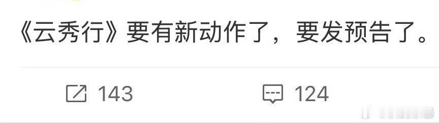 风月一眼烂下个饼一样一眼烂云秀行造型不错，估计就是为丝抱着吹美强惨深情and拉踩
