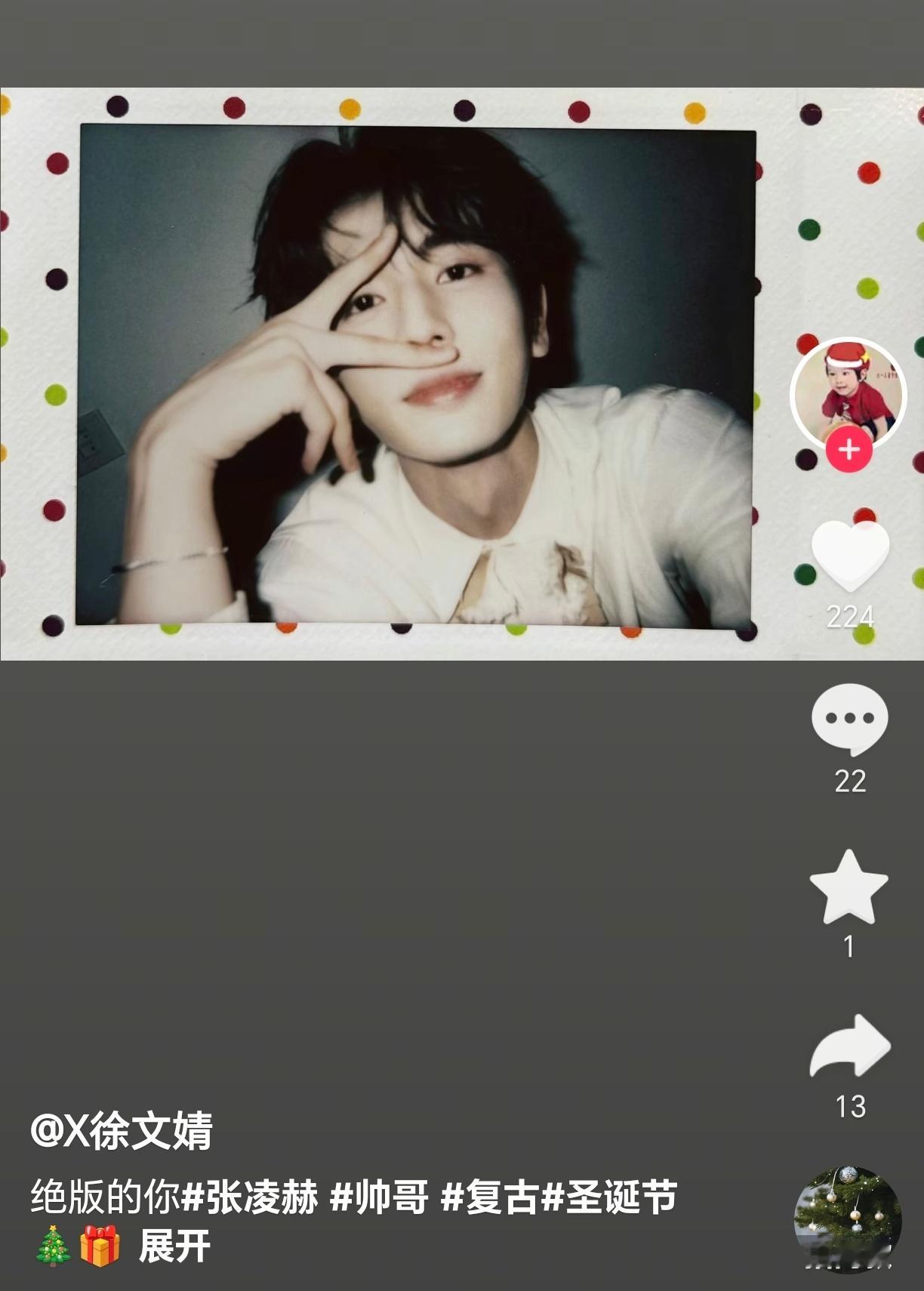 张凌赫好起来了，出现在徐文婧的抖音里了 