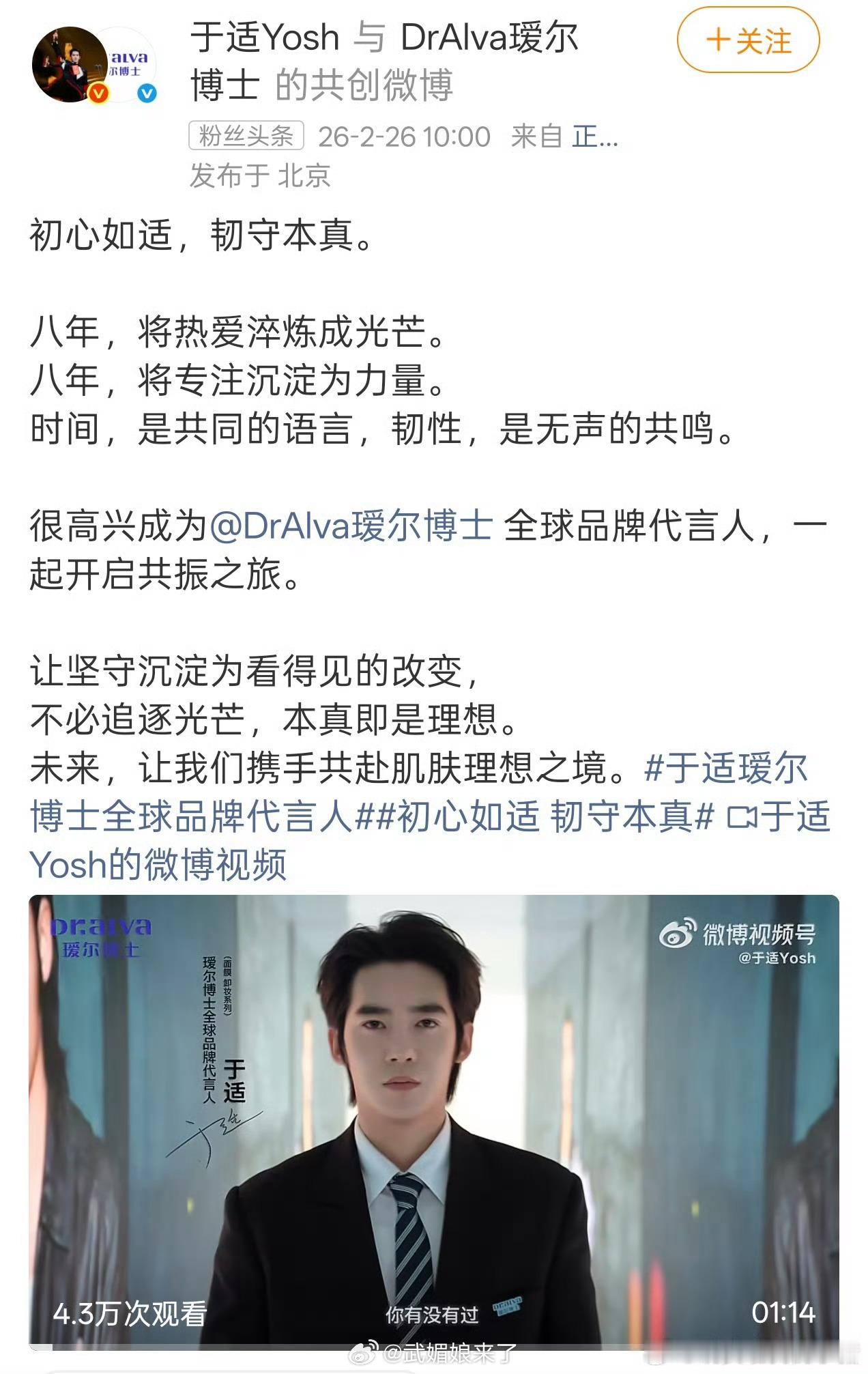 恭喜于适解锁新代言，官宣瑷尔博士全球品牌代言人！太优秀了，商业价值一路📈 