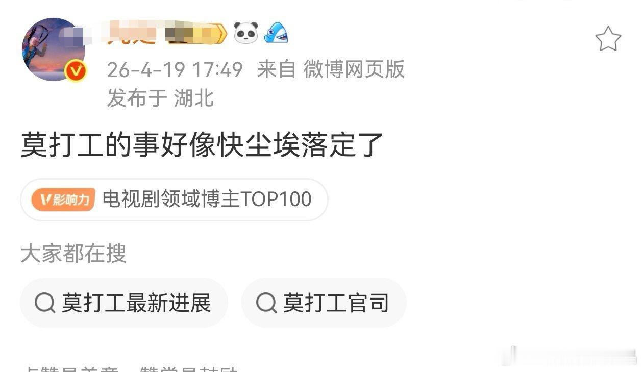 这也是个瑞脂，能知道莫打工这个称呼。 