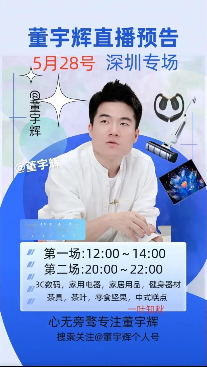 携手董宇辉感受深圳科技魅力
祝福暖评区花开四季鹏程万里
